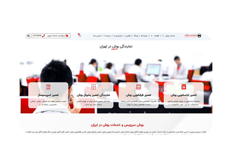 طراحی سایت تعمیرات لوازم خانگی