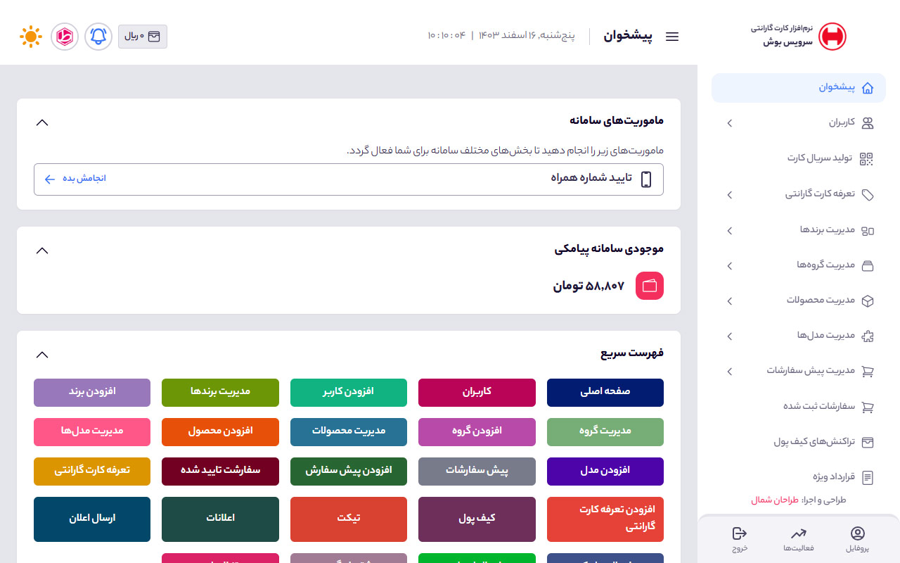 نرم افزار crm خدماتی