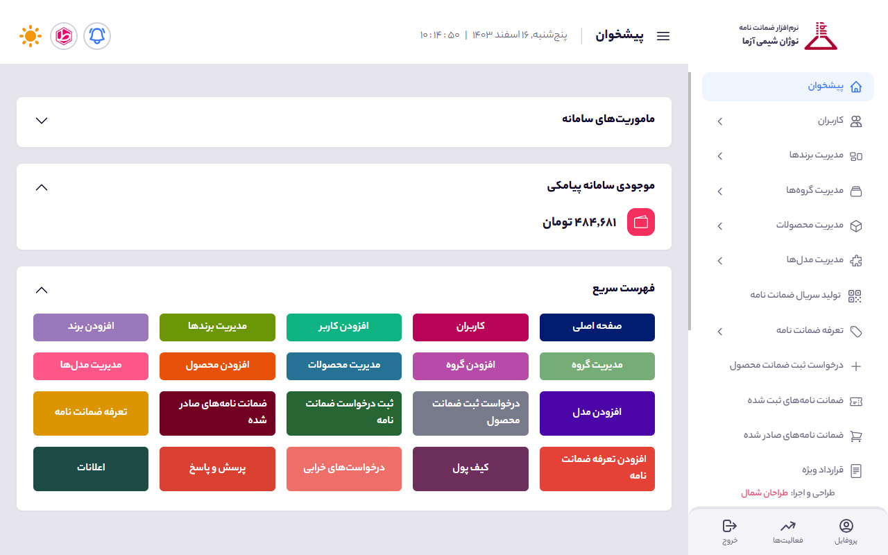 نرم افزار crm پزشکی