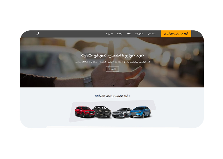 طراحی سایت خودرو