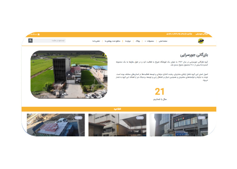 طراحی سایت بازرگانی جورسرایی