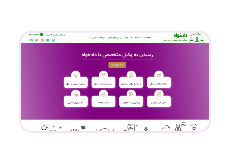 طراحی سایت وکالت