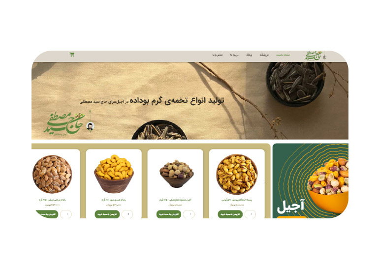 طراحی سایت آجیل سرای حاج سید مصطفی