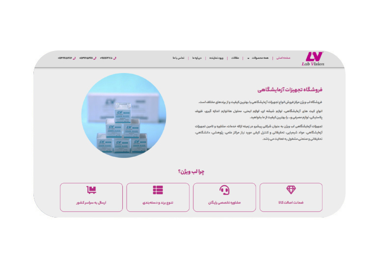 طراحی سایت تجهیزات آزمایشگاهی لب ویژن
